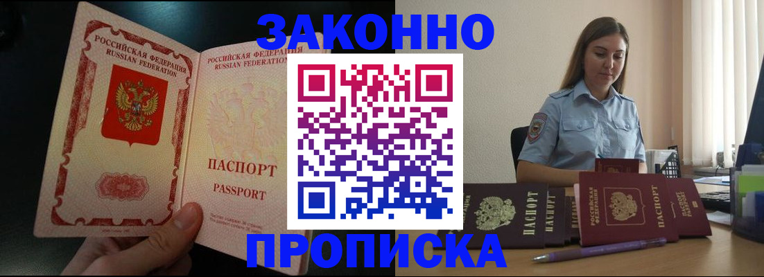 временная регистрация купить в Новомосковске