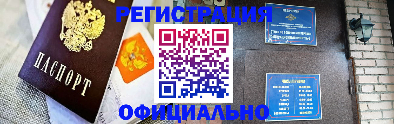 где прописаться в Новомосковске